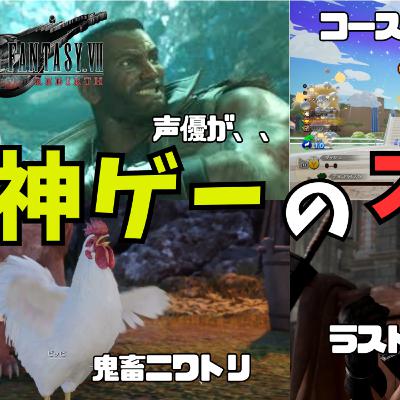 神ゲーであるFF7rebirthの数少ない不満ポイントをぶちまけたい