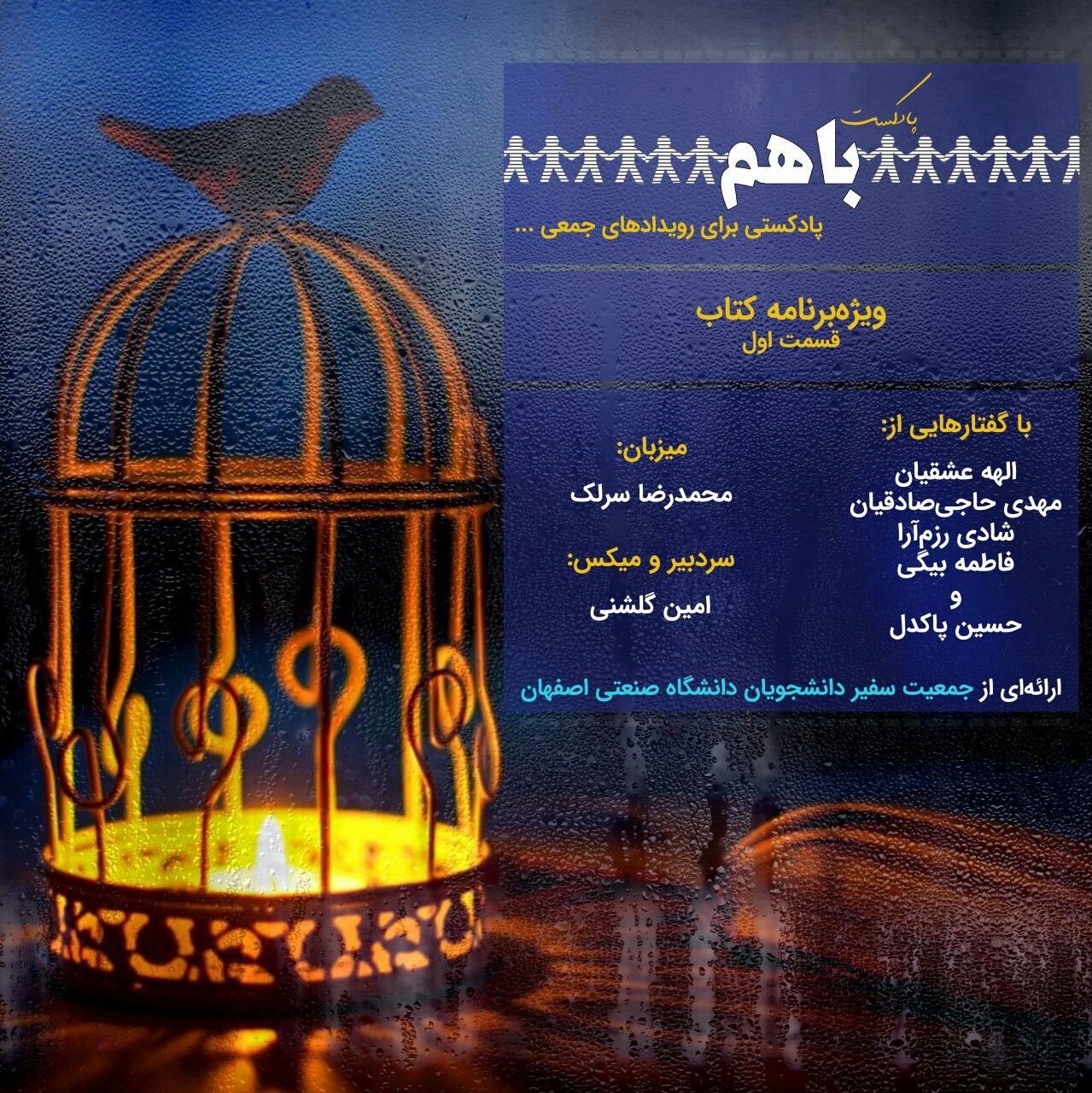 پادکست باهم - Together Podcast's Show
