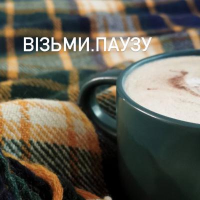 Special. Як піти (не лише від психолога)?