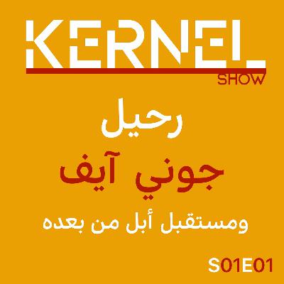 رحيل جوني آيڤ ومستقبل أبل من بعده رحيل جوني آيڤ ومستقبل أبل من بعده