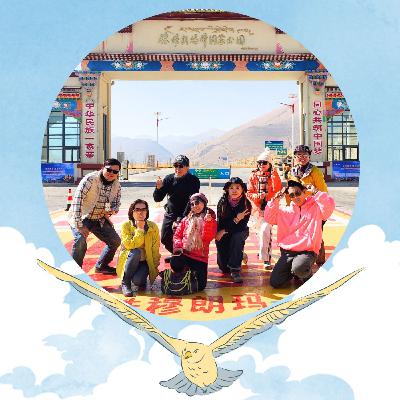 【EP037】西藏團友 SMART莊信棠&非常女張倩華＆歐麥嘎小姐Connie｜西藏吃啥？犛牛肉酥油茶糌粑 西藏必吃好吃嗎？