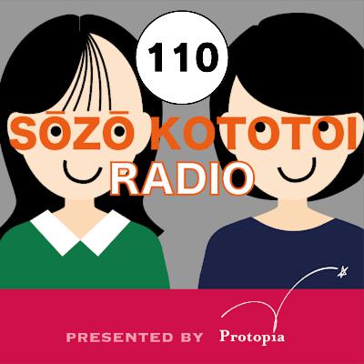 #110 ジェンダー格差と日本史を想像トーク！【時代背景：1960年代という時代】