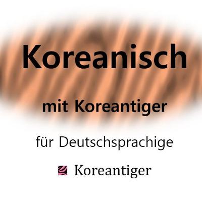 Series 2-3. Koreanisch mit Koreantiger Financial Literacy - Financial Independence and Retire Early Series 2-3. Koreanisch mit Koreantiger Financial Literacy - Financial Independence and Retire Early