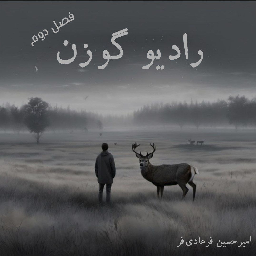 (EP4 S2) تاریکی (EP4 S2) تاریکی