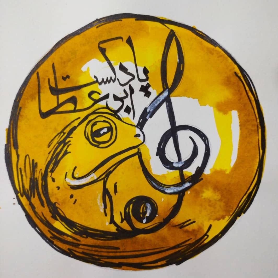 قسمت ششم پادکست ابوعطا