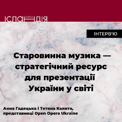 Старовинна музика - стратегічний ресурс для презентації України у світі Старовинна музика - стратегічний ресурс для презентації України у світі