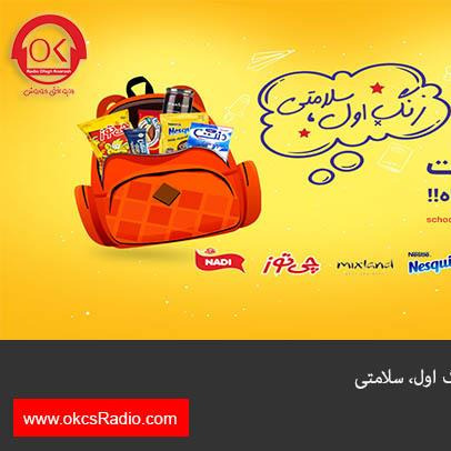 برندگان جشنواره زنگ اول سلامتی