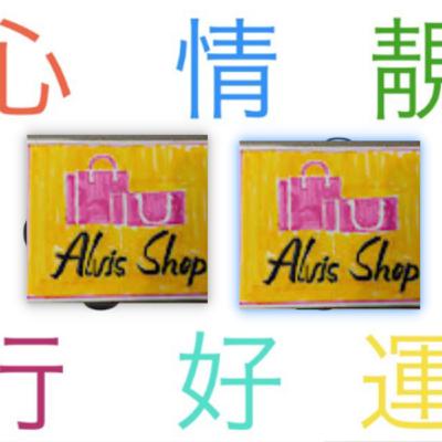 AS-Alvis shop podcast返嚟喇!! 聽完呢段podcast保證你呢年行好運!