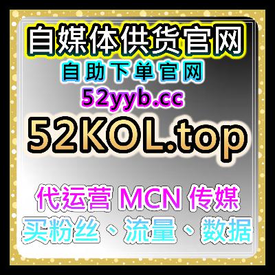 自助下单全网流量放大器｜B站专栏播放与互动监测及内容优化解析