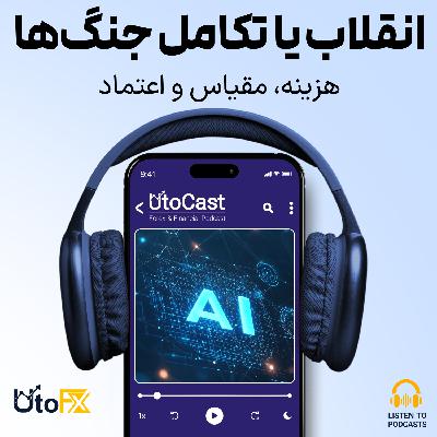 هوش مصنوعی در میدان نبرد: انقلاب یا تکامل جنگها؟ هوش مصنوعی در میدان نبرد: انقلاب یا تکامل جنگها؟
