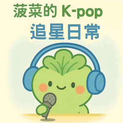 好久沒更新了｜k-pop獵魔女團！