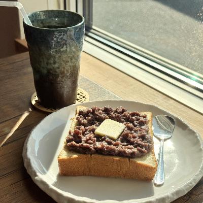 これを聴けばあなたも『小倉トースト』通!実は100年以上の歴史、スタバも注目の「あんバター」のルーツに迫る。(ep.17) これを聴けばあなたも『小倉トースト』通!実は100年以上の歴史、スタバも注目の「あんバター」のルーツに迫る。(ep.17)