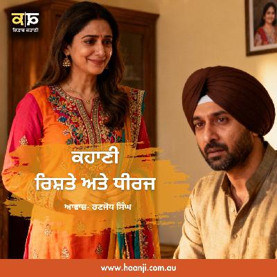 ਕਹਾਣੀ ਰਿਸ਼ਤੇ ਅਤੇ ਧੀਰਜ - Punjabi Kahani Rishte Ate Dheeraj - Ranjodh Singh - Radio Haanji ਕਹਾਣੀ ਰਿਸ਼ਤੇ ਅਤੇ ਧੀਰਜ - Punjabi Kahani Rishte Ate Dheeraj - Ranjodh Singh - Radio Haanji