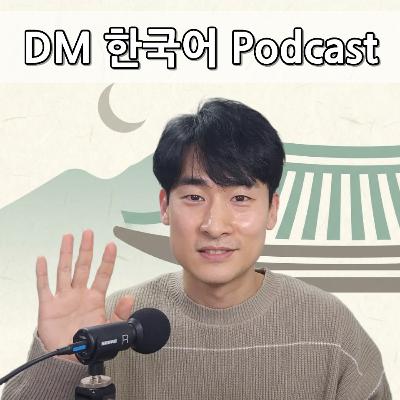 ​[Korean Listening Practice] 3 Things That Changed My Life | 한국어 듣기 Korean Podcast Ep.1