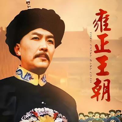 3 如何称呼东西方的帝王:从“恺撒”到“官家” 3 如何称呼东西方的帝王:从“恺撒”到“官家”