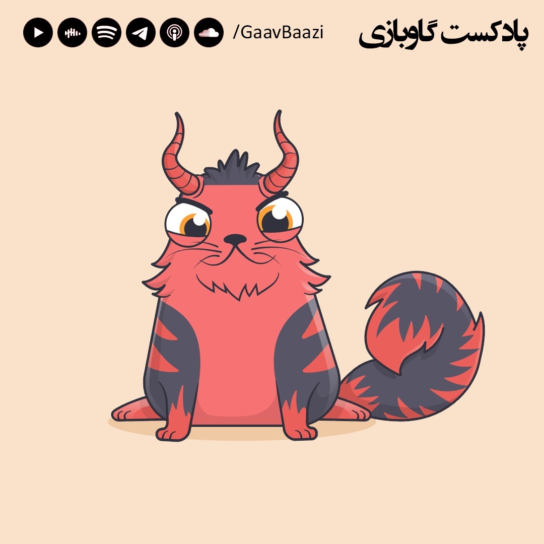 E05 -قسمت پنجم - CryptoKitties - کریپتوکیتیز episode artwork
