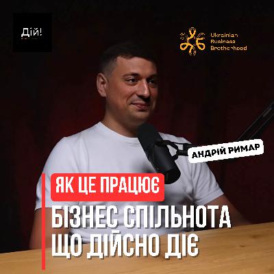 Як створити спільноту підприємців, що діє - кейс Українського Бізнес Братства (Андрій Римар) Як створити спільноту підприємців, що діє - кейс Українського Бізнес Братства (Андрій Римар)