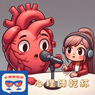 ＃223[拜訪心理人]用歡笑與荒謬擊敗這個世代的無力感  ft.[心理師的歡樂之旅]王雅涵