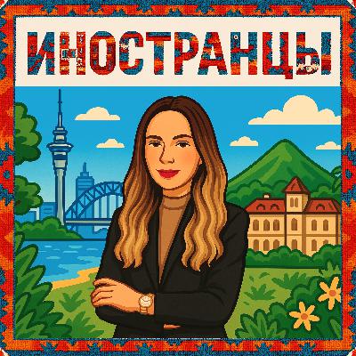 Полина Козлова: эмиграция в 15 и 15 лет жизни в Новой Зеландии
