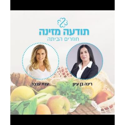 חוזרים הביתה פרק 4, החיבור בין שגרה בכל עת, טקסים, חיוניות ותחושת ביטחון