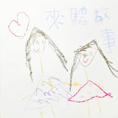 咚咚的願望