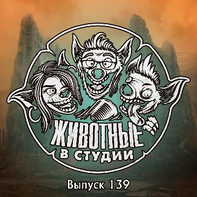 Выпуск 139. Душа Охотника на Медиумов