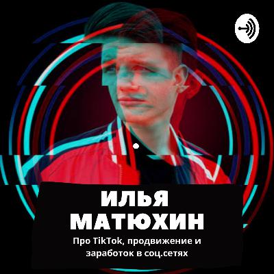 Для кого подойдет ТикТок?