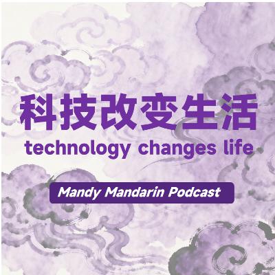 ep.3 technology changes life 科技改变生活 ep.3 technology changes life 科技改变生活