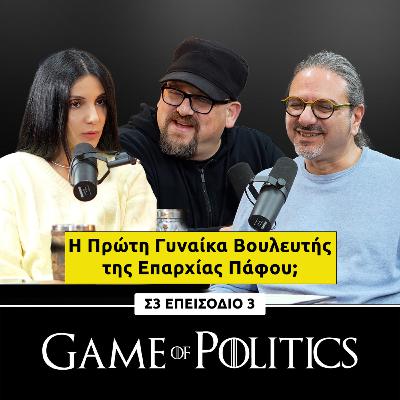 Η Πρώτη Γυναίκα Βουλευτής της Επαρχίας Πάφου; Game of Politics S3, E3