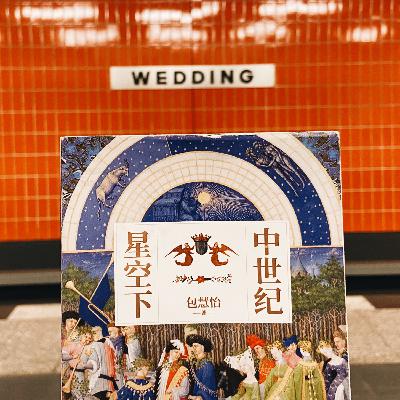 100.对话包慧怡:穿过中世纪的迷宫与深海,向着星辰去航行 100.对话包慧怡:穿过中世纪的迷宫与深海,向着星辰去航行