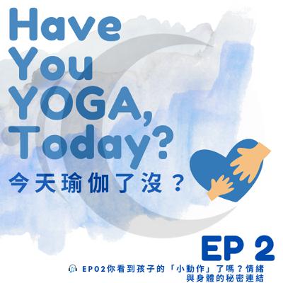 EP02｜你看到孩子的「小動作」了嗎？情緒與身體的秘密連結