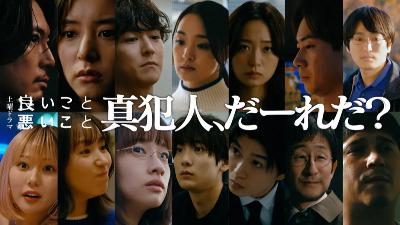 【間宮祥太朗×新木優子】（終）日テレ『良いこと悪いこと』犯人確定！でドラマ談話室 from Radiotalk