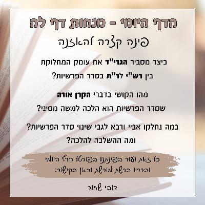 מנחות דף לה מנחות דף לה