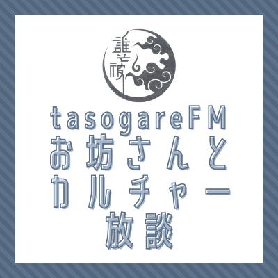 #05 後編｜僧たちの夏、人生のフジロック