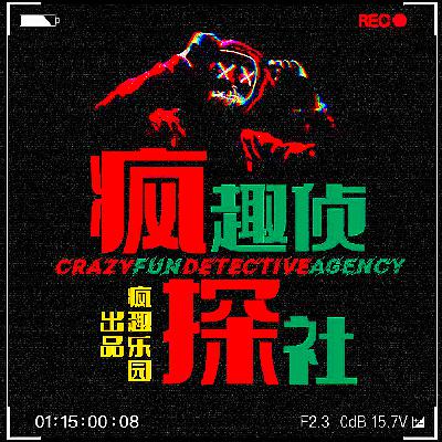 法医笔记：罗布泊干尸案-疯探124