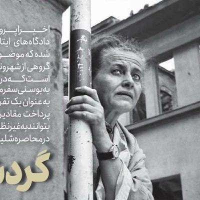 صفحه یک دوشنبه 26 آبان 1404