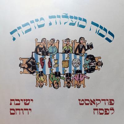 הרב עודד מיטלמן: יודעי טוב ורע