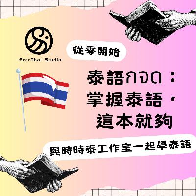 MP3 10-05: 短文賞析 - 本課單字 (5/5)