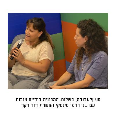סע (לעבודה) בשלום. המכונית בידיים טובות