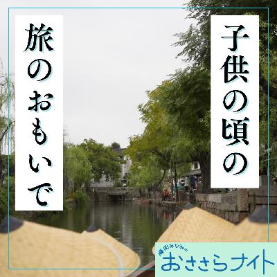 ＜ＯＡ＞２０２５年１１月１日放送