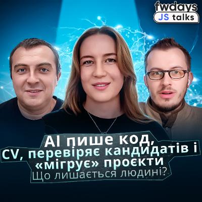 Співбесіди, AI і legacy: як інженеру продати себе й не загубитись у світі технологій 2025 Співбесіди, AI і legacy: як інженеру продати себе й не загубитись у світі технологій 2025