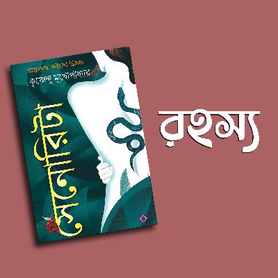 Senorita || Krishnendu Mukhopaddhyay || Patra Bharati
