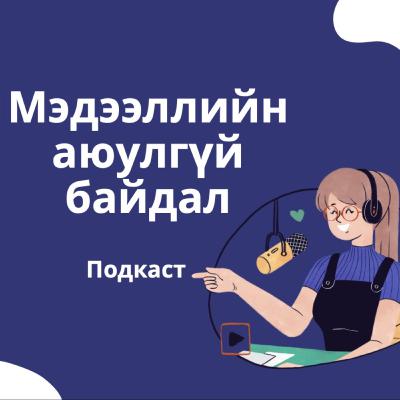 E11. Web Application Security & Penetration талаар E11. Web Application Security & Penetration талаар