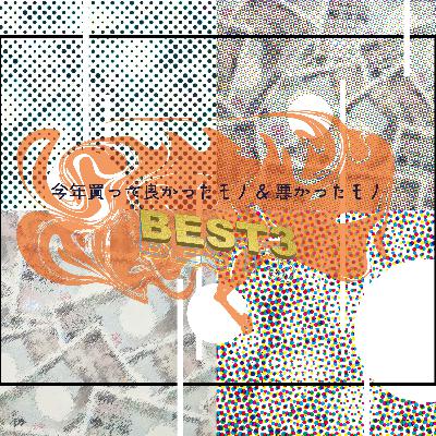 【師走!】2021年買ったモノ紹介。この中に1人だけ衝動買い癖のある男が隠れています。 【師走!】2021年買ったモノ紹介。この中に1人だけ衝動買い癖のある男が隠れています。