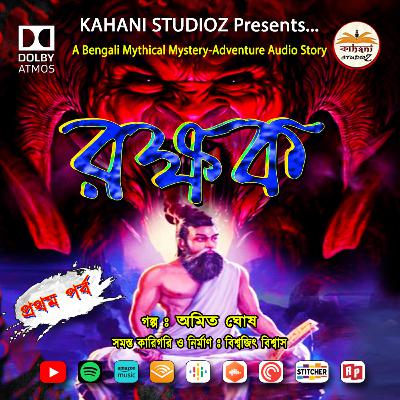 Rokkhok (Part-01) | রক্ষক (প্রথম পর্ব) | A Bengali Mythical Mystery-Adventure Audio Story @Kahani Studioz | Binaural Dolby Mix (Use Headphone)
