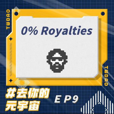 EP9-零版稅，支持或反對？🤔
