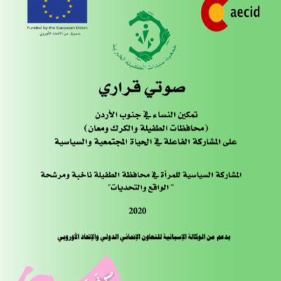 Podcast about the first survey "Political Participation of the Women in Al-Tafilah Governorate as a Voter and Candidate “Reality and Challenges”"