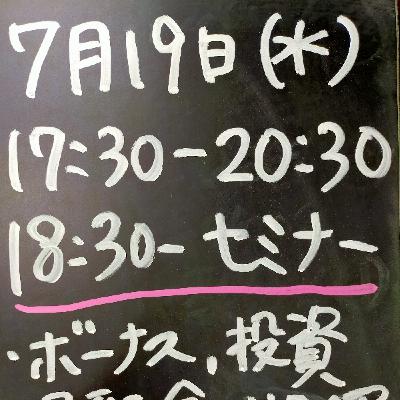 7/19（水）東京で公務員限定の無料セミナー開催