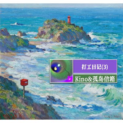 27 打工日记(2)