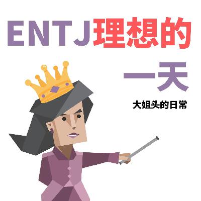 Vol. 13 聊聊时间管理~如何把24小时过成72小时？｜一份时间管理实战手册